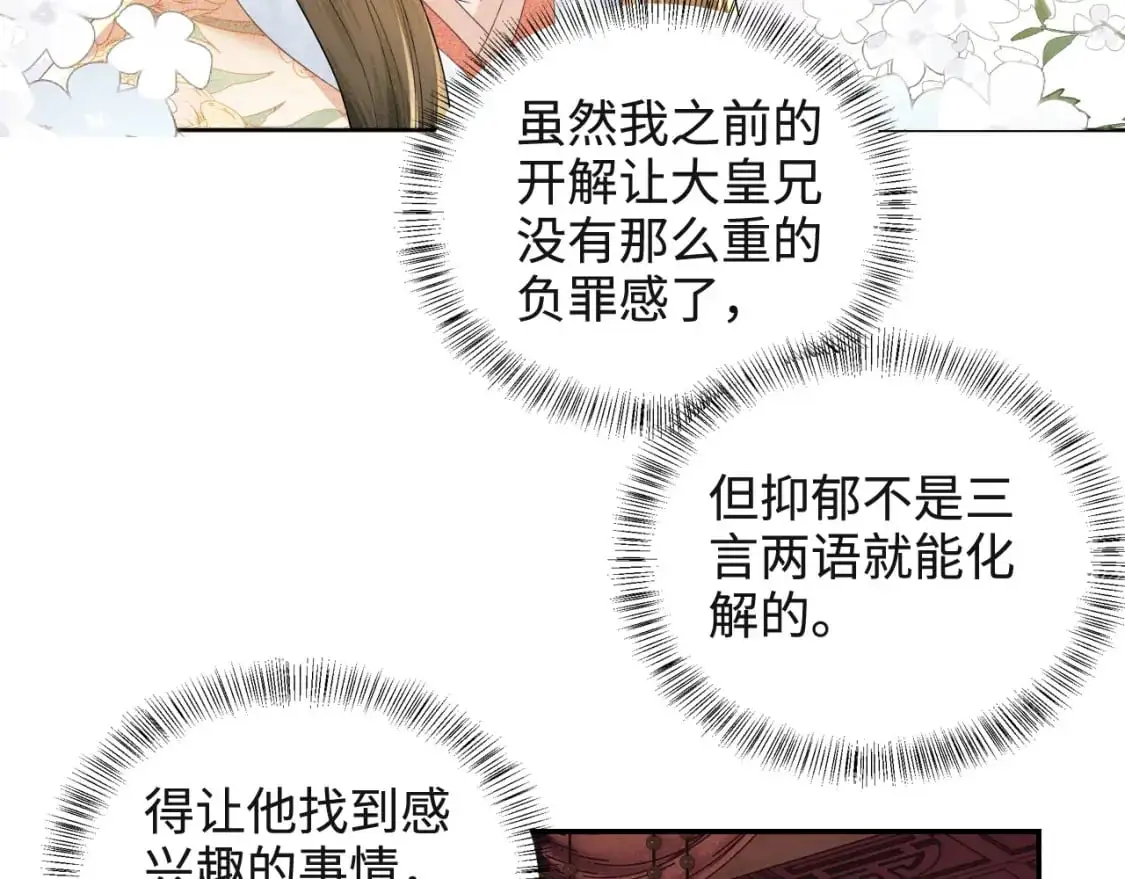 第93话 和大皇兄的约定 第47页