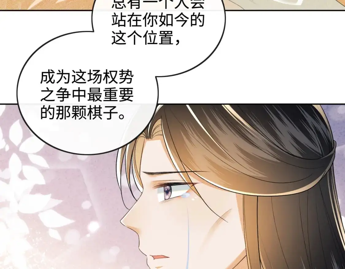 第93话 和大皇兄的约定 第17页