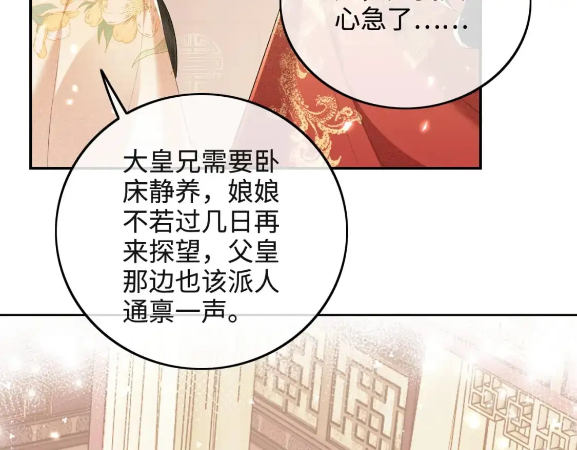 第93话 和大皇兄的约定 第39页