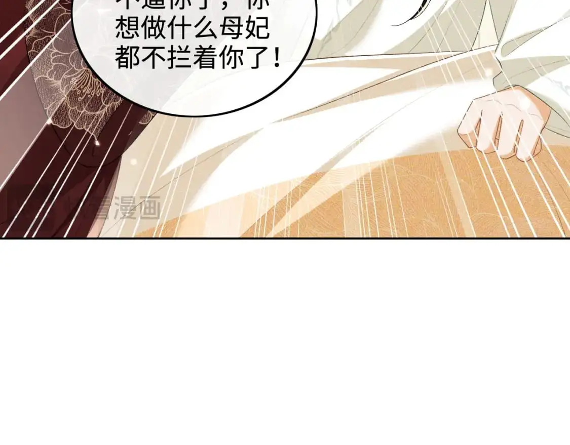 第93话 和大皇兄的约定 第34页