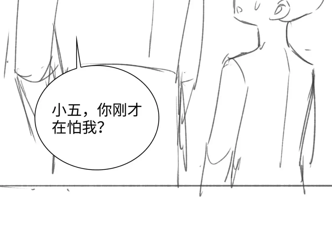 第93话 和大皇兄的约定 第79页