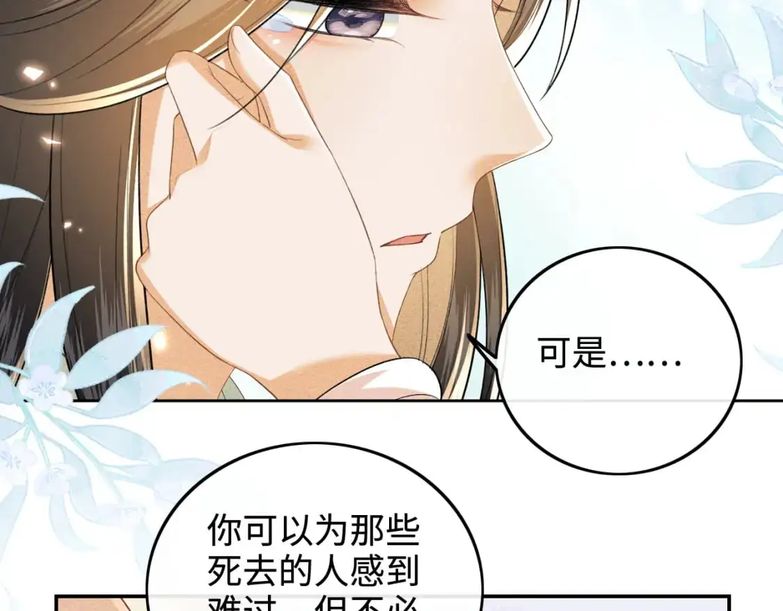 第93话 和大皇兄的约定 第21页