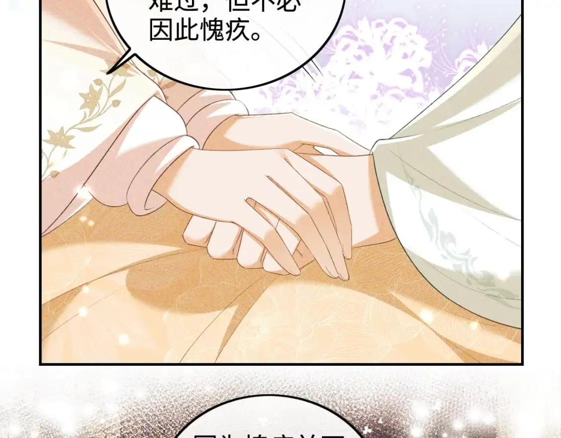 第93话 和大皇兄的约定 第22页