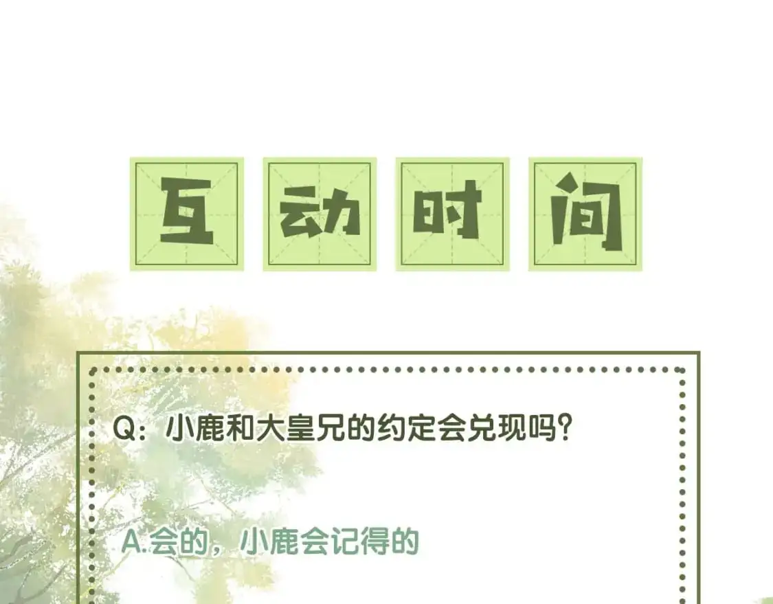 第93话 和大皇兄的约定 第80页