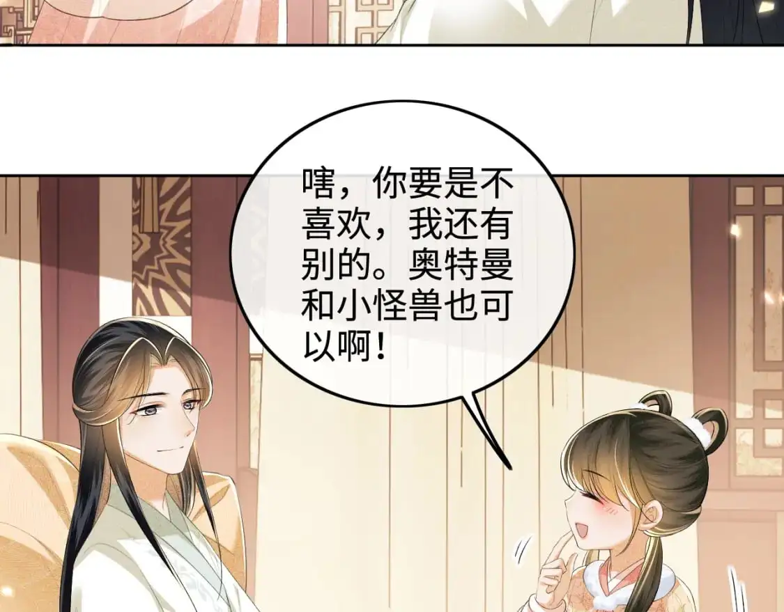 第93话 和大皇兄的约定 第69页