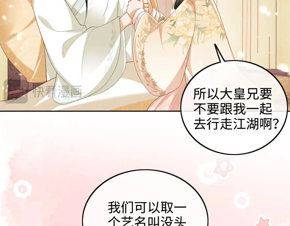 第93话 和大皇兄的约定 第56页