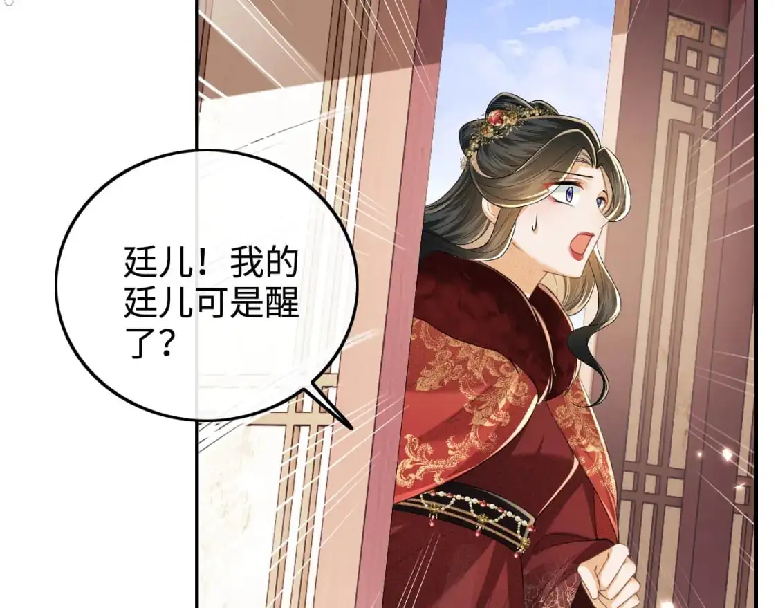 第93话 和大皇兄的约定 第29页
