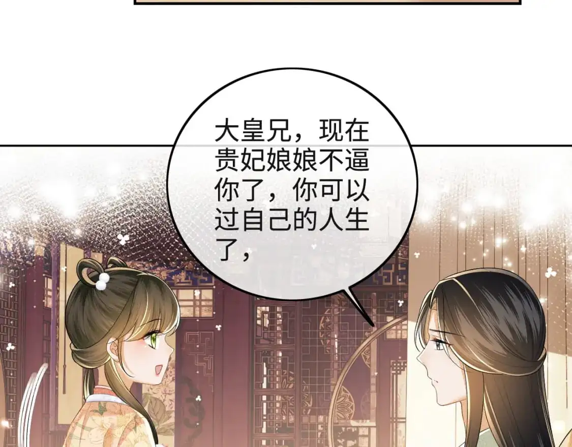 第93话 和大皇兄的约定 第43页