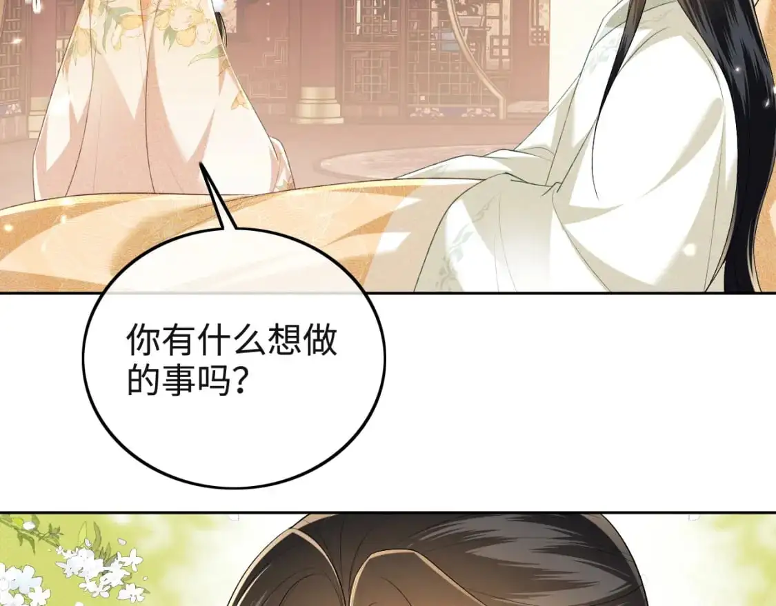 第93话 和大皇兄的约定 第44页