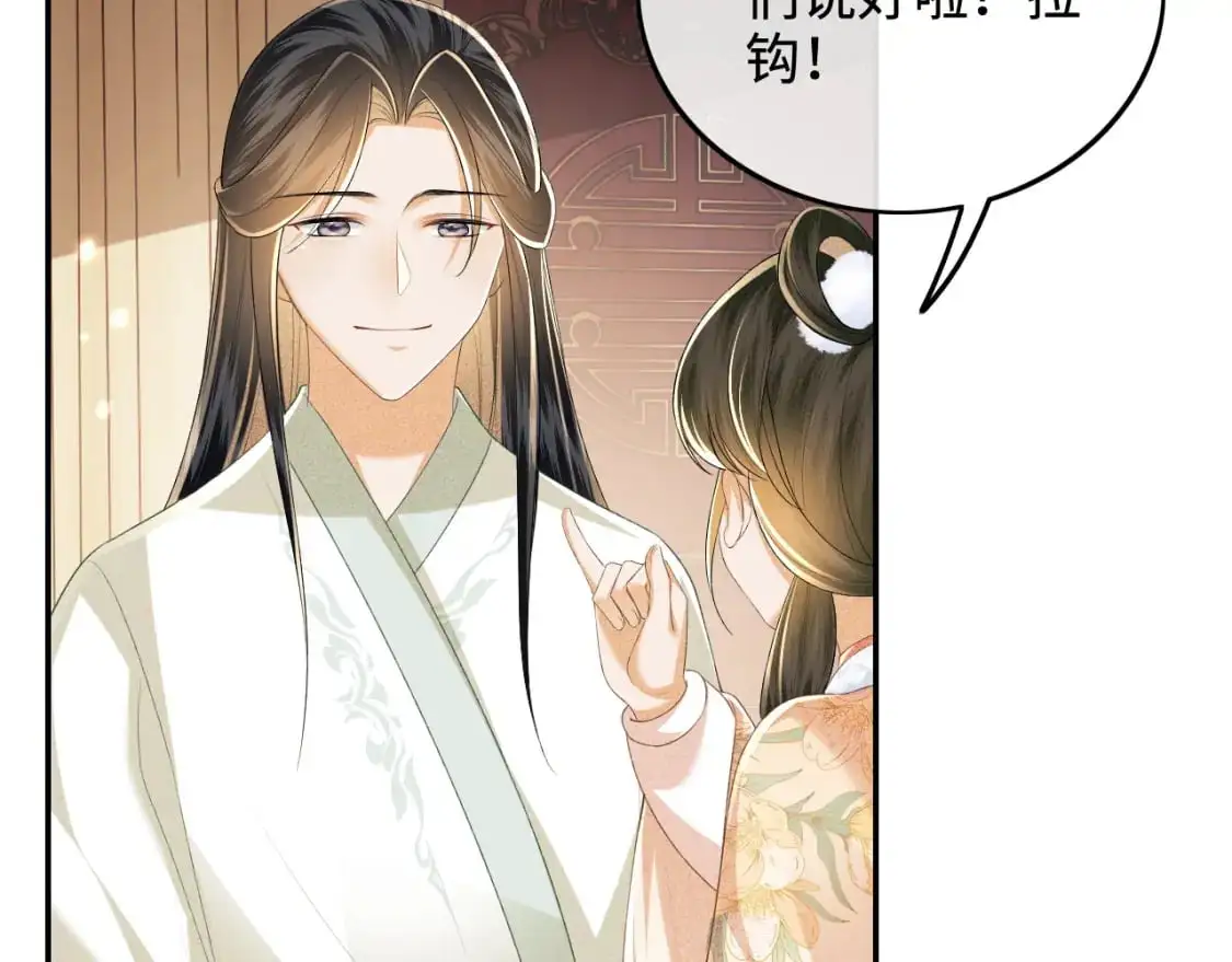 第93话 和大皇兄的约定 第71页