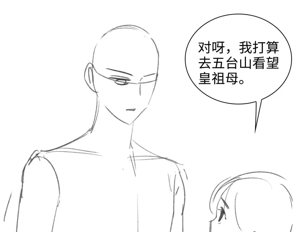 第93话 和大皇兄的约定 第78页