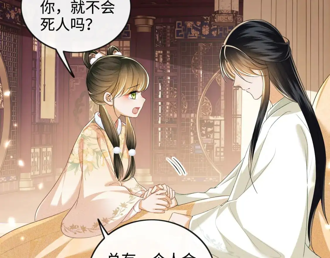 第93话 和大皇兄的约定 第16页