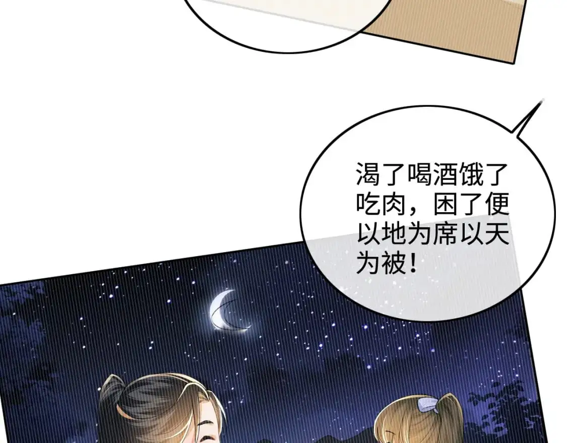 第93话 和大皇兄的约定 第61页