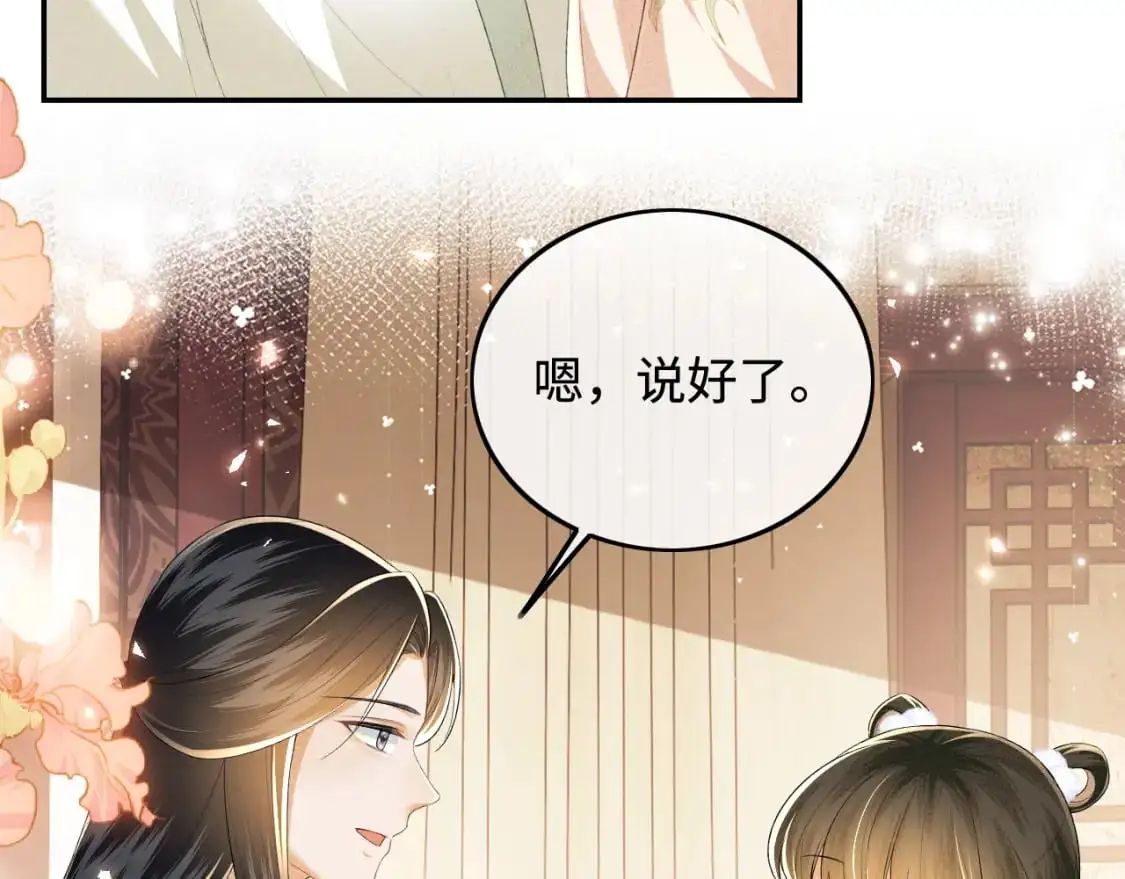 第93话 和大皇兄的约定 第72页