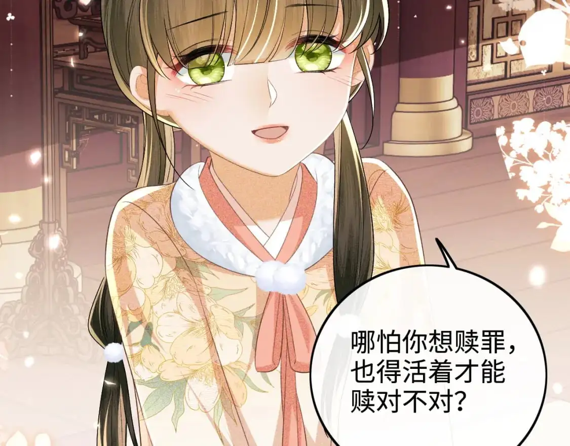 第93话 和大皇兄的约定 第25页