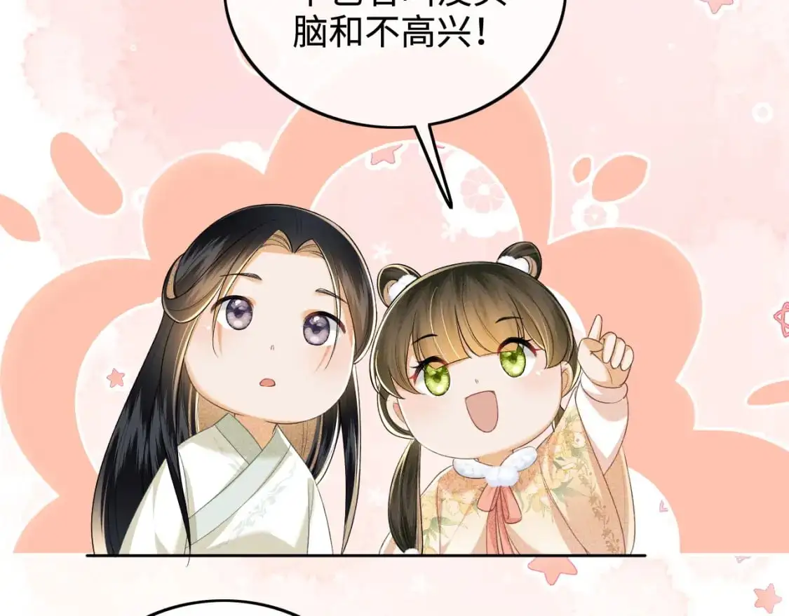 第93话 和大皇兄的约定 第57页