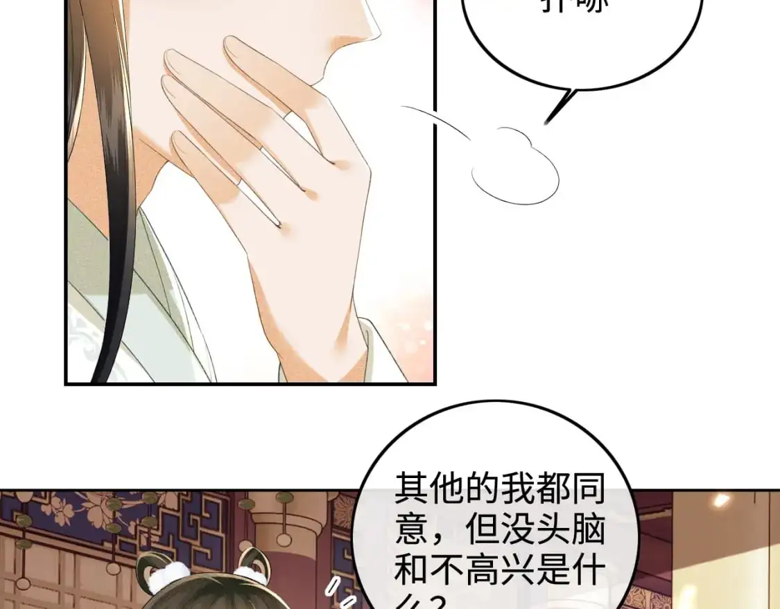 第93话 和大皇兄的约定 第67页