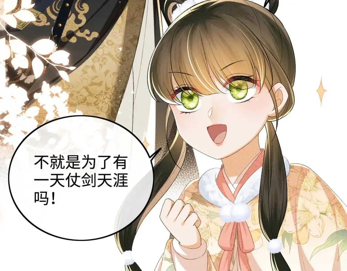 第93话 和大皇兄的约定 第54页