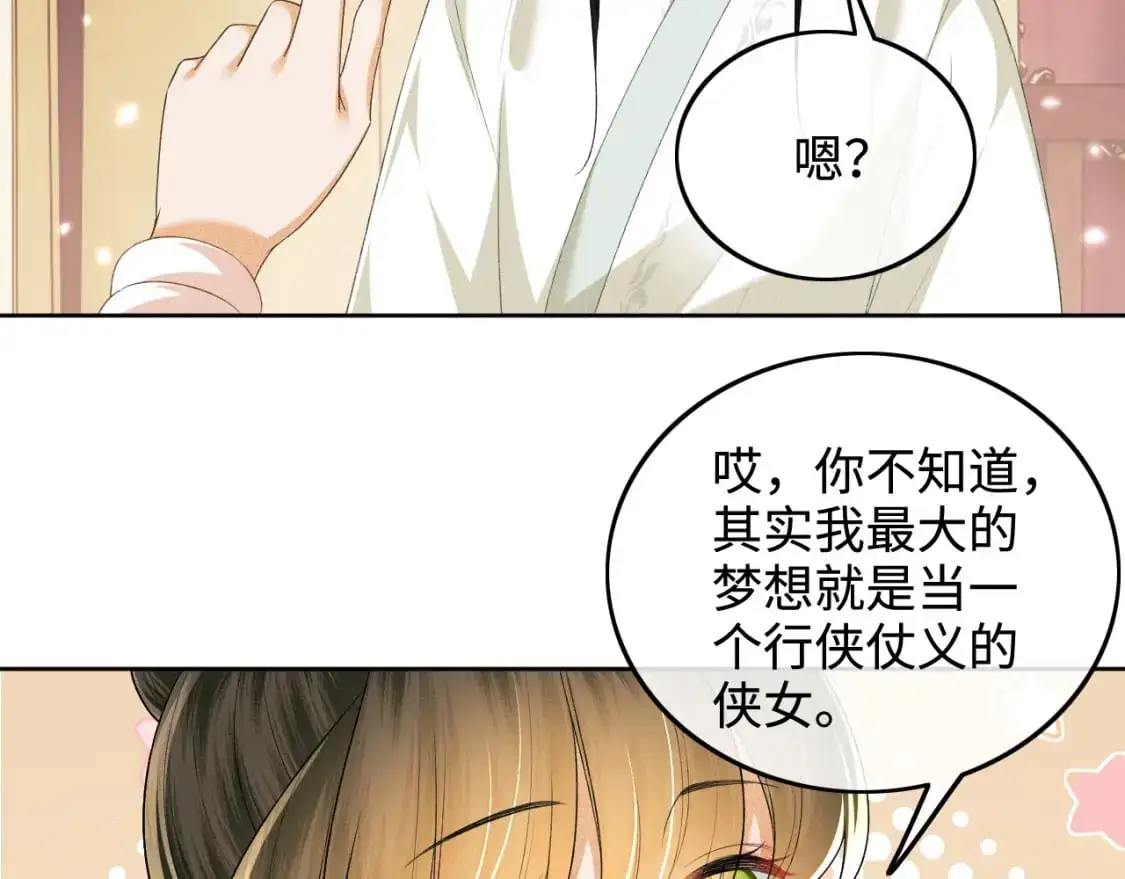 第93话 和大皇兄的约定 第51页