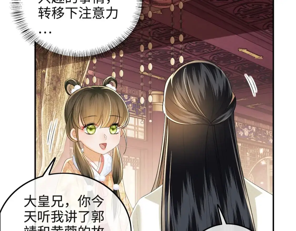 第93话 和大皇兄的约定 第48页