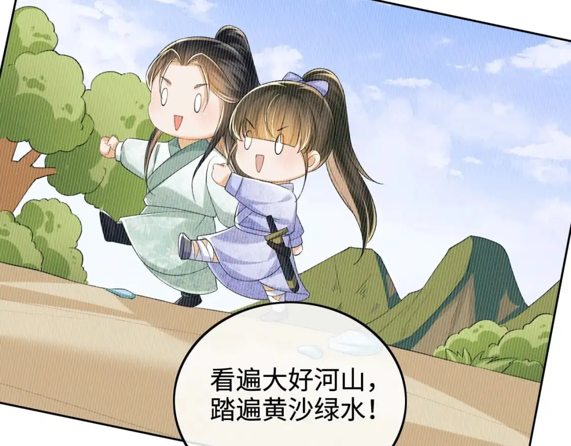 第93话 和大皇兄的约定 第60页