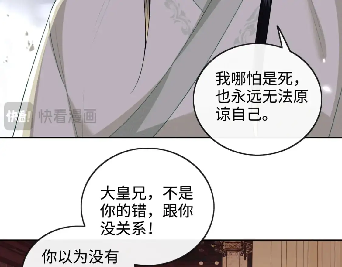 第93话 和大皇兄的约定 第15页