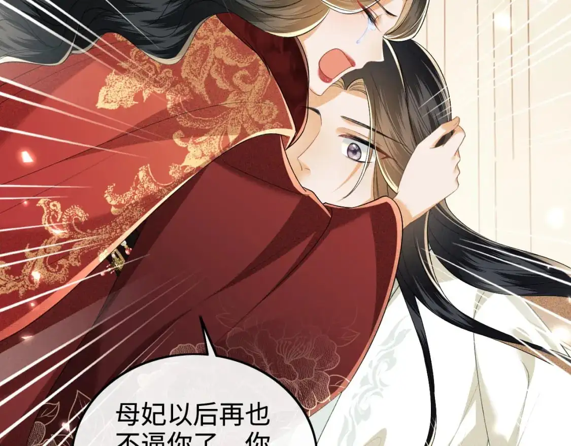 第93话 和大皇兄的约定 第33页