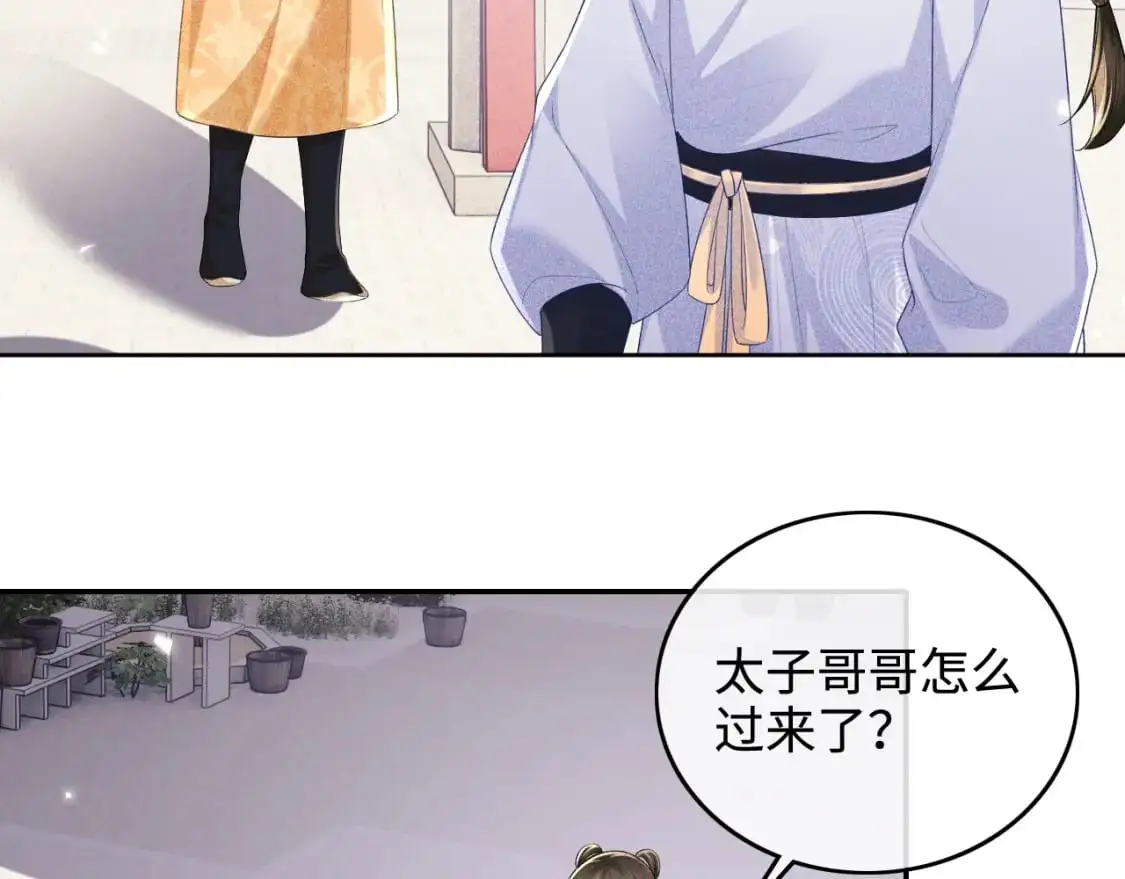 第94话 太子哥会原谅大皇兄吗？ 第29页