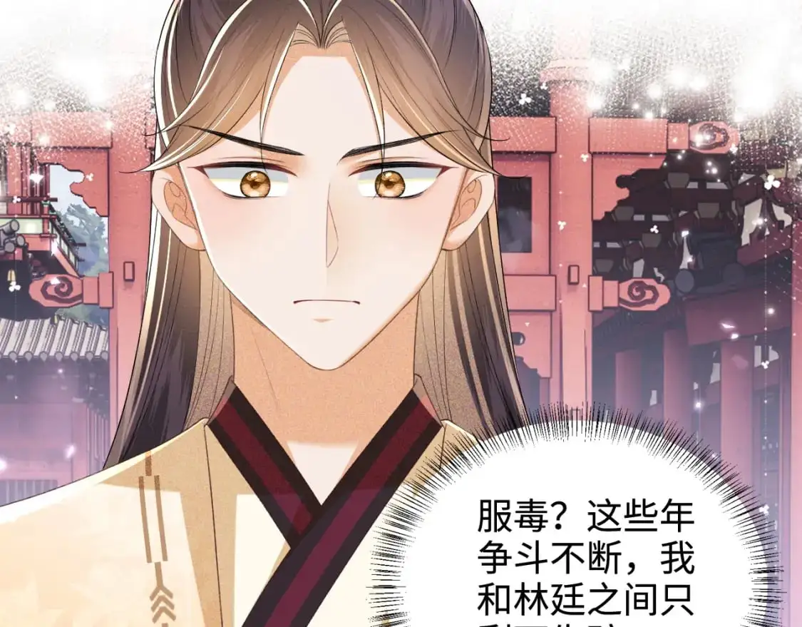 第94话 太子哥会原谅大皇兄吗？ 第45页