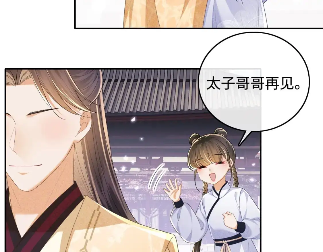 第94话 太子哥会原谅大皇兄吗？ 第53页