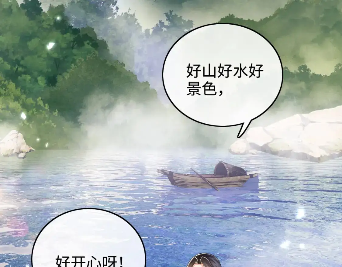 第94话 太子哥会原谅大皇兄吗？ 第57页