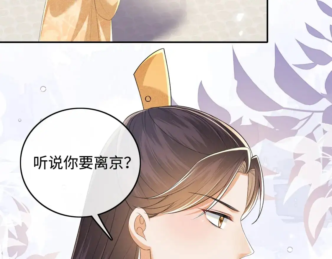 第94话 太子哥会原谅大皇兄吗？ 第31页
