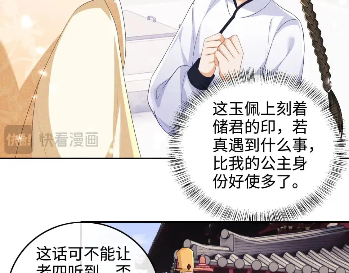 第94话 太子哥会原谅大皇兄吗？ 第51页
