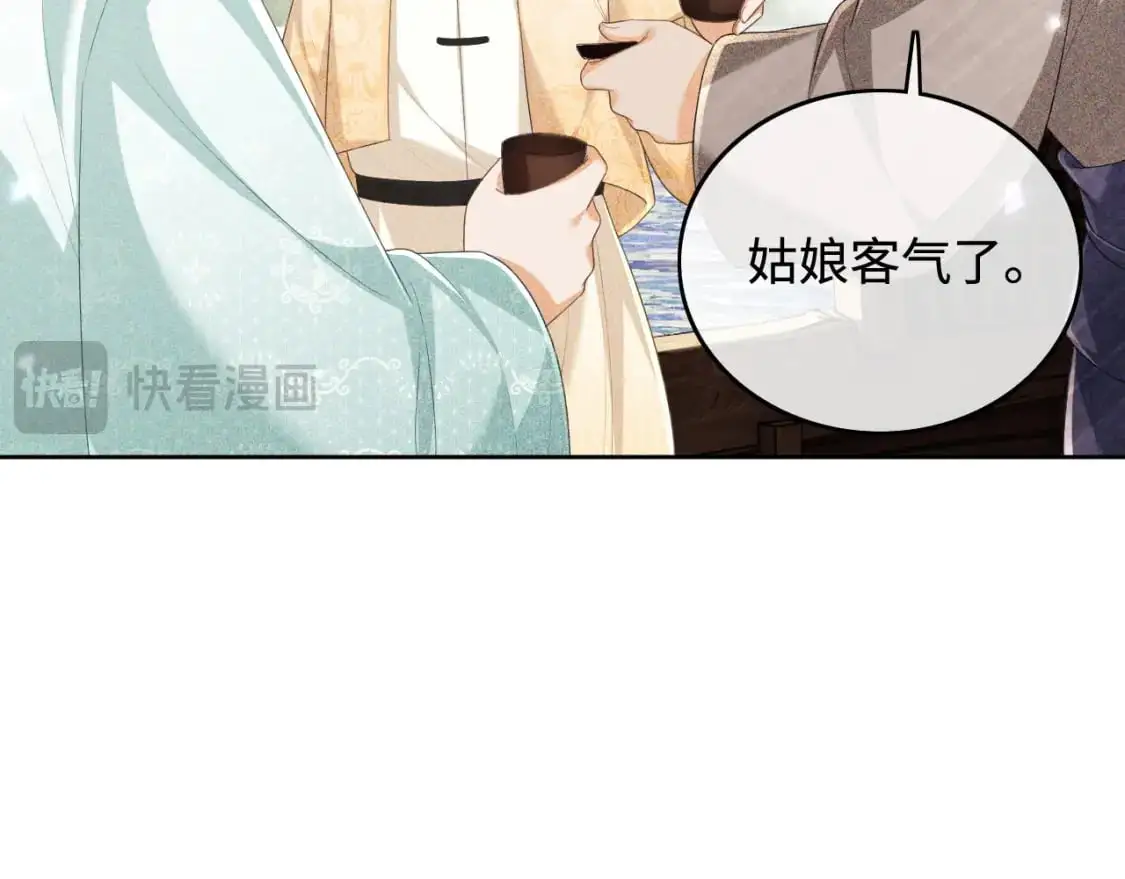 第94话 太子哥会原谅大皇兄吗？ 第78页