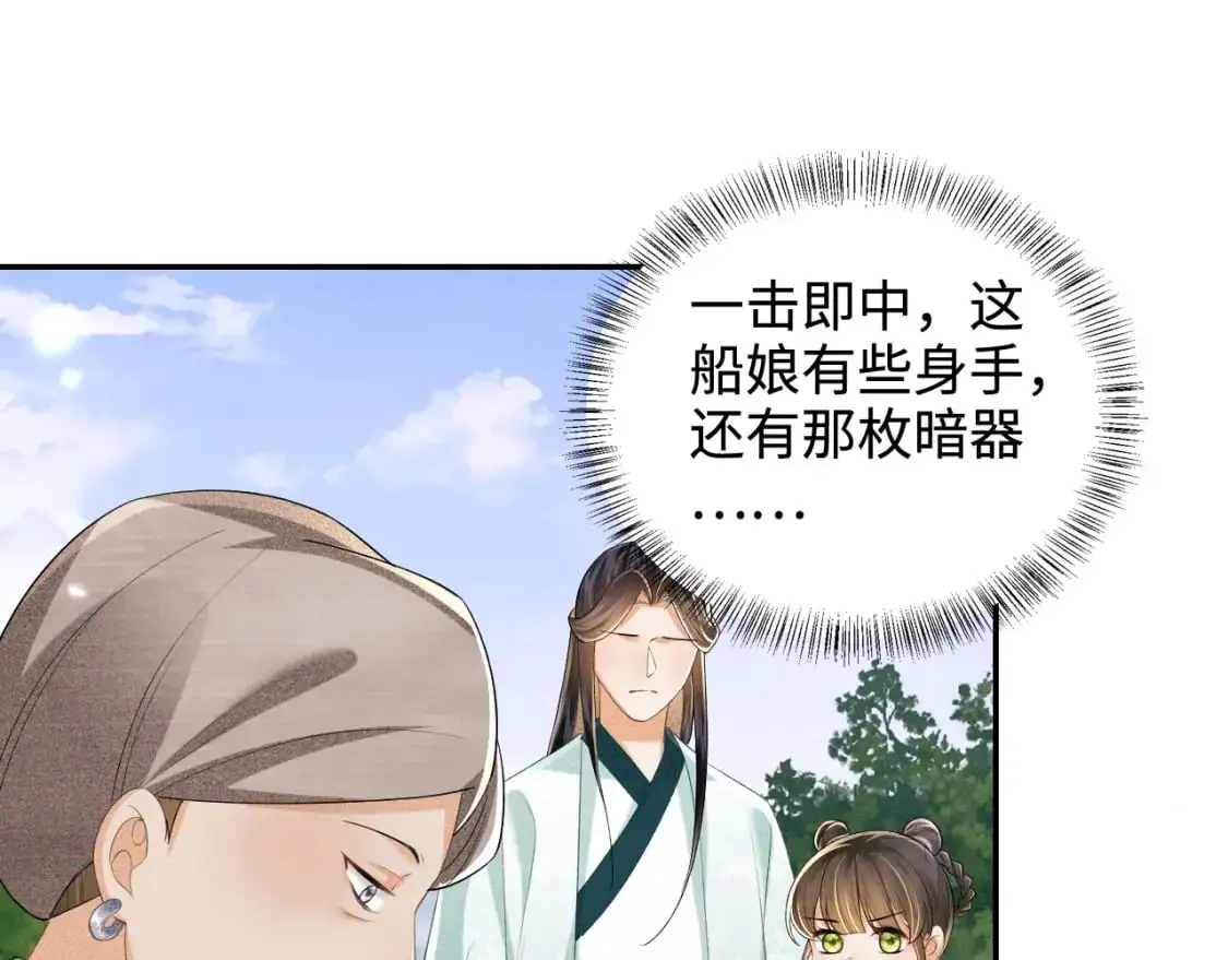 第94话 太子哥会原谅大皇兄吗？ 第68页