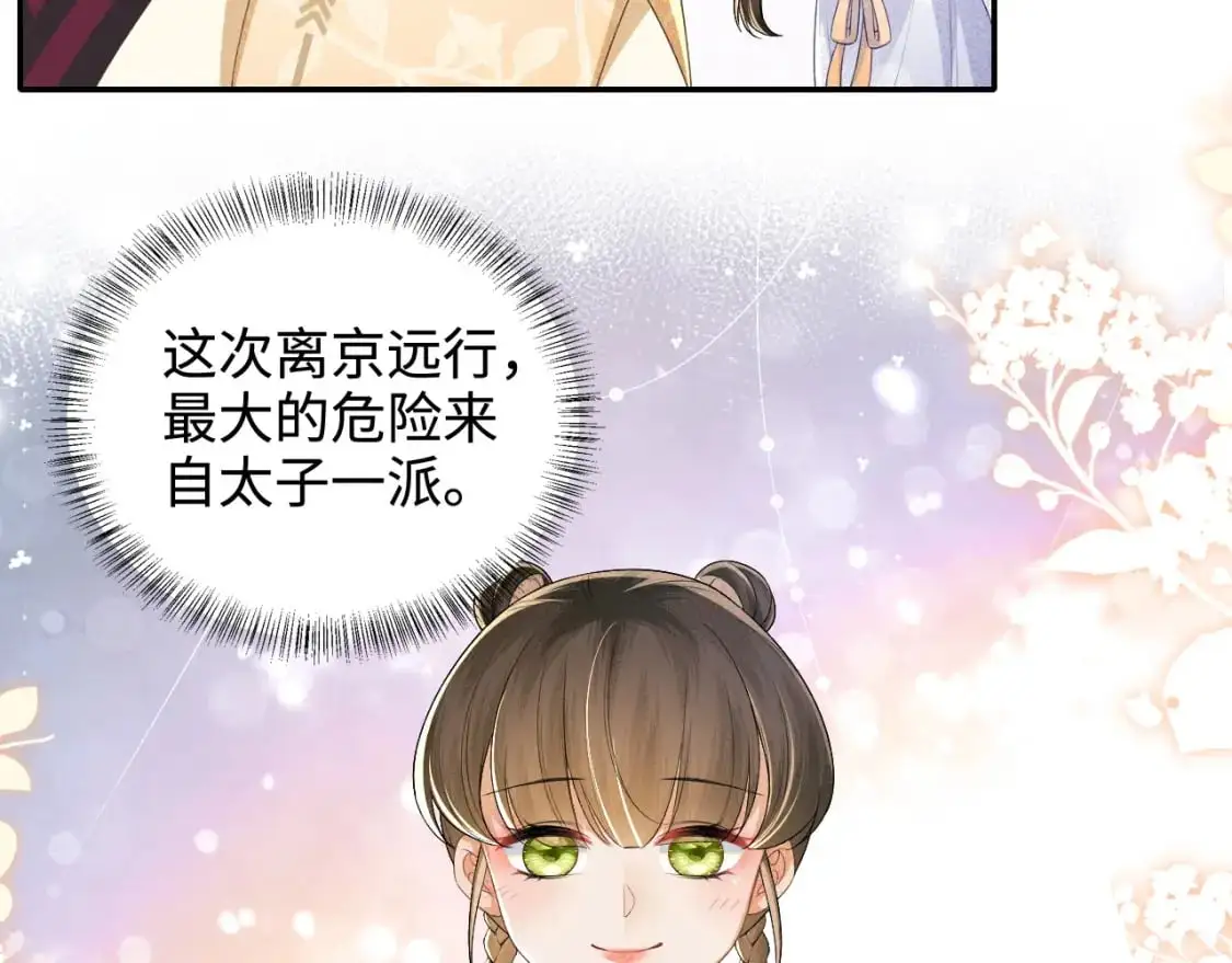 第94话 太子哥会原谅大皇兄吗？ 第54页
