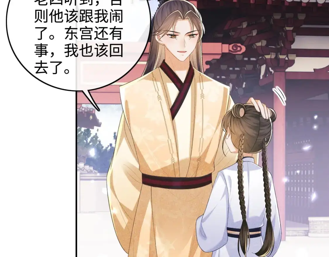 第94话 太子哥会原谅大皇兄吗？ 第52页
