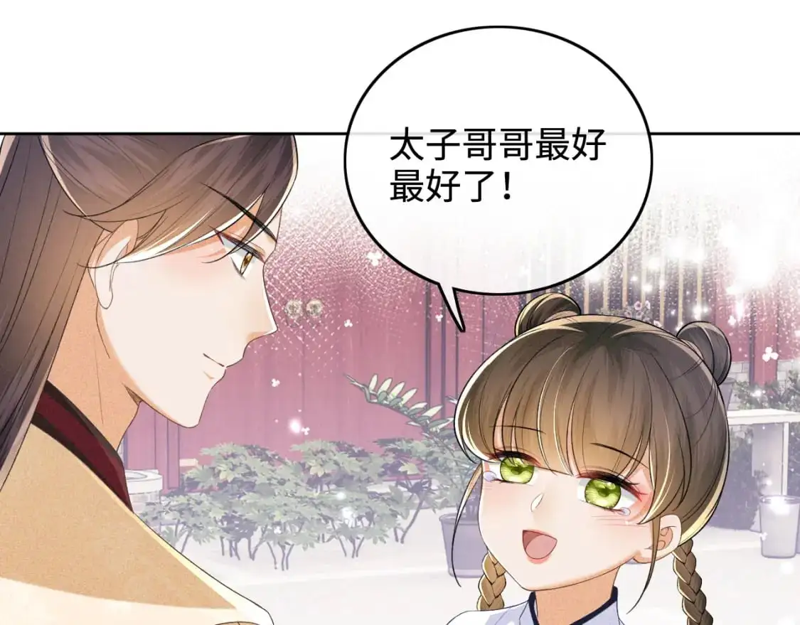 第94话 太子哥会原谅大皇兄吗？ 第50页