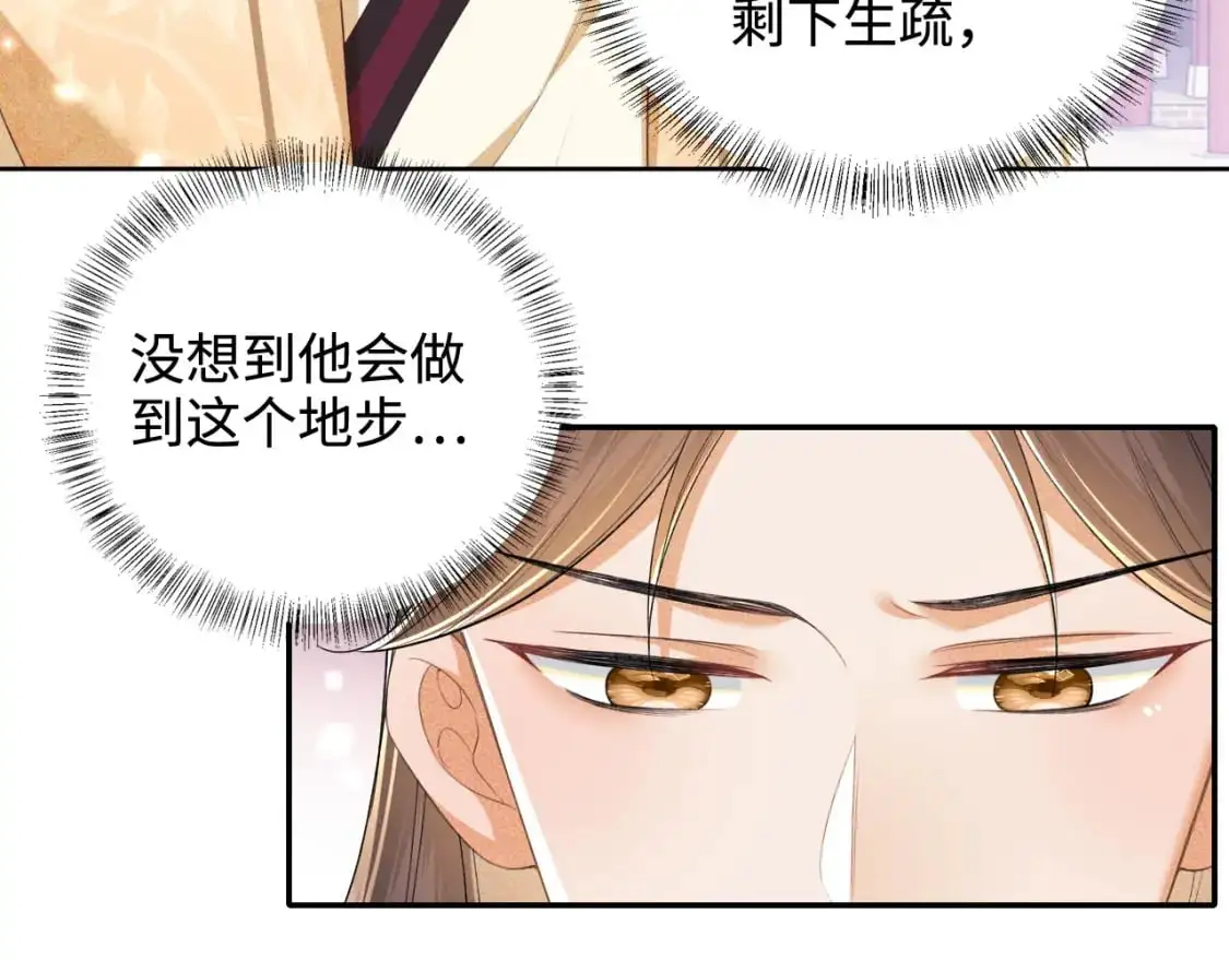 第94话 太子哥会原谅大皇兄吗？ 第46页