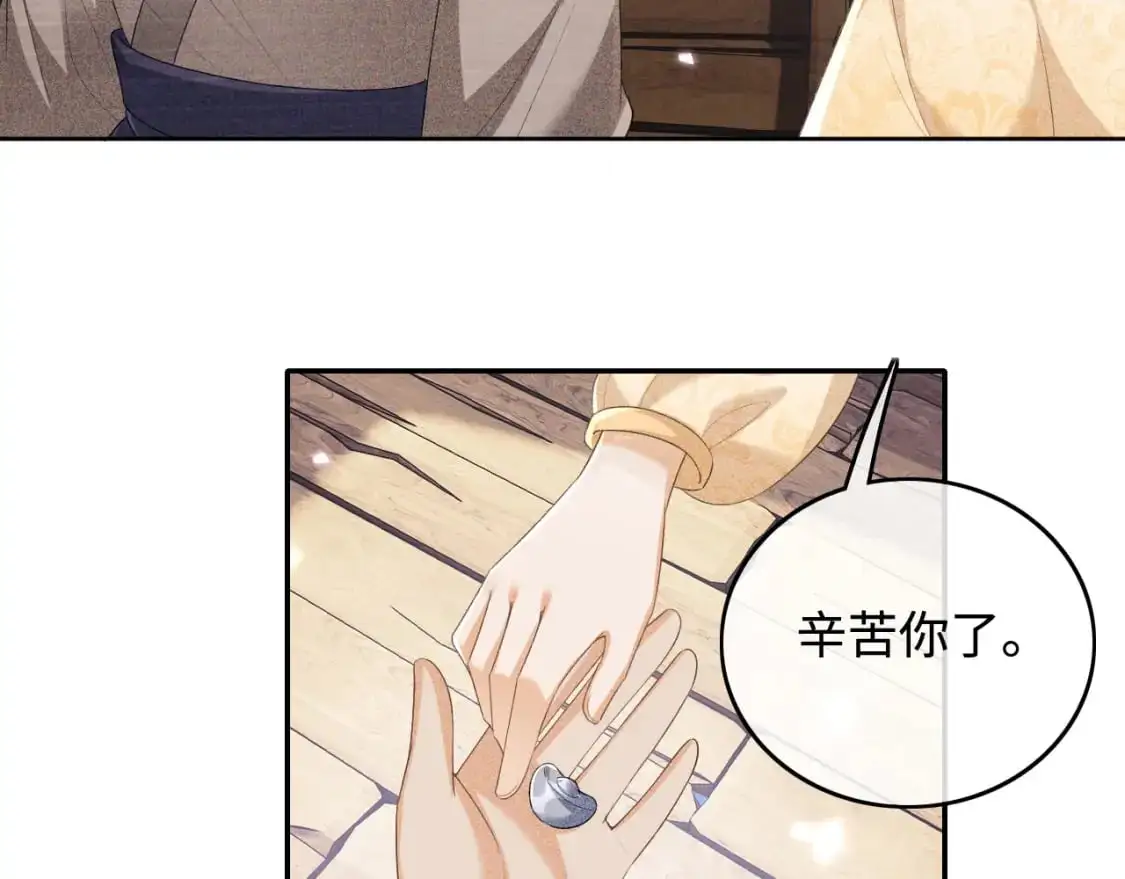第94话 太子哥会原谅大皇兄吗？ 第71页