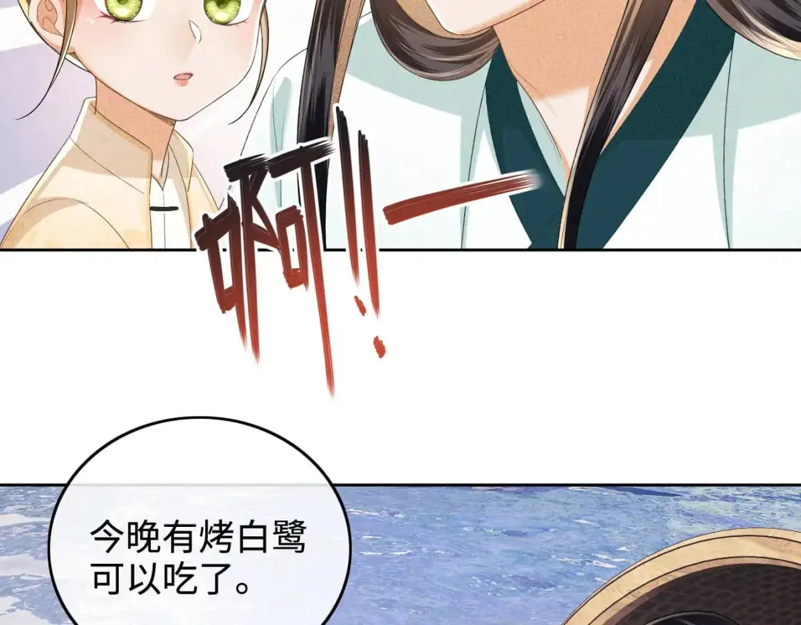 第94话 太子哥会原谅大皇兄吗？ 第66页