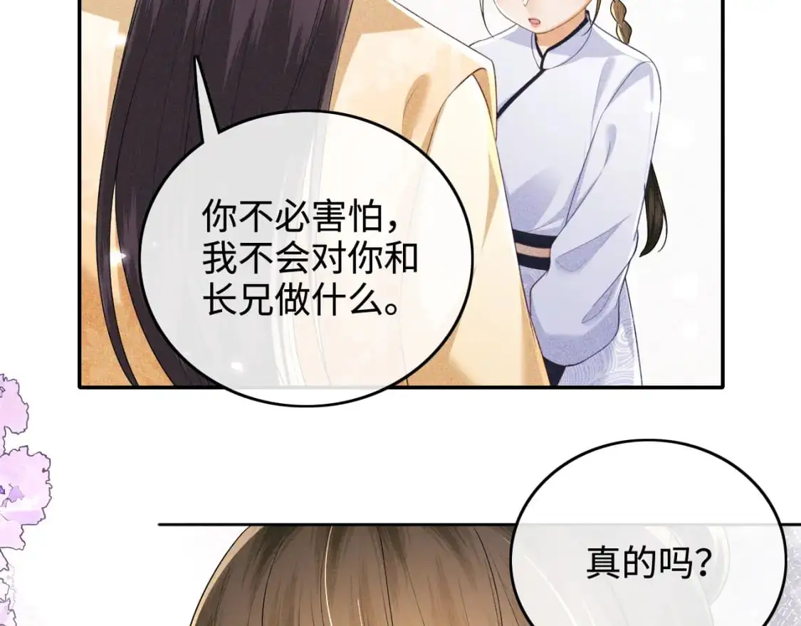 第94话 太子哥会原谅大皇兄吗？ 第39页
