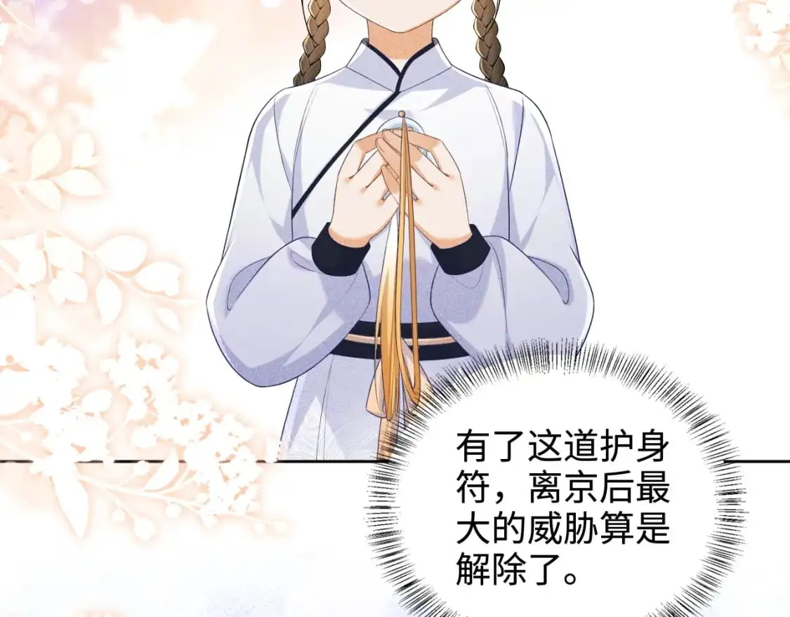 第94话 太子哥会原谅大皇兄吗？ 第55页