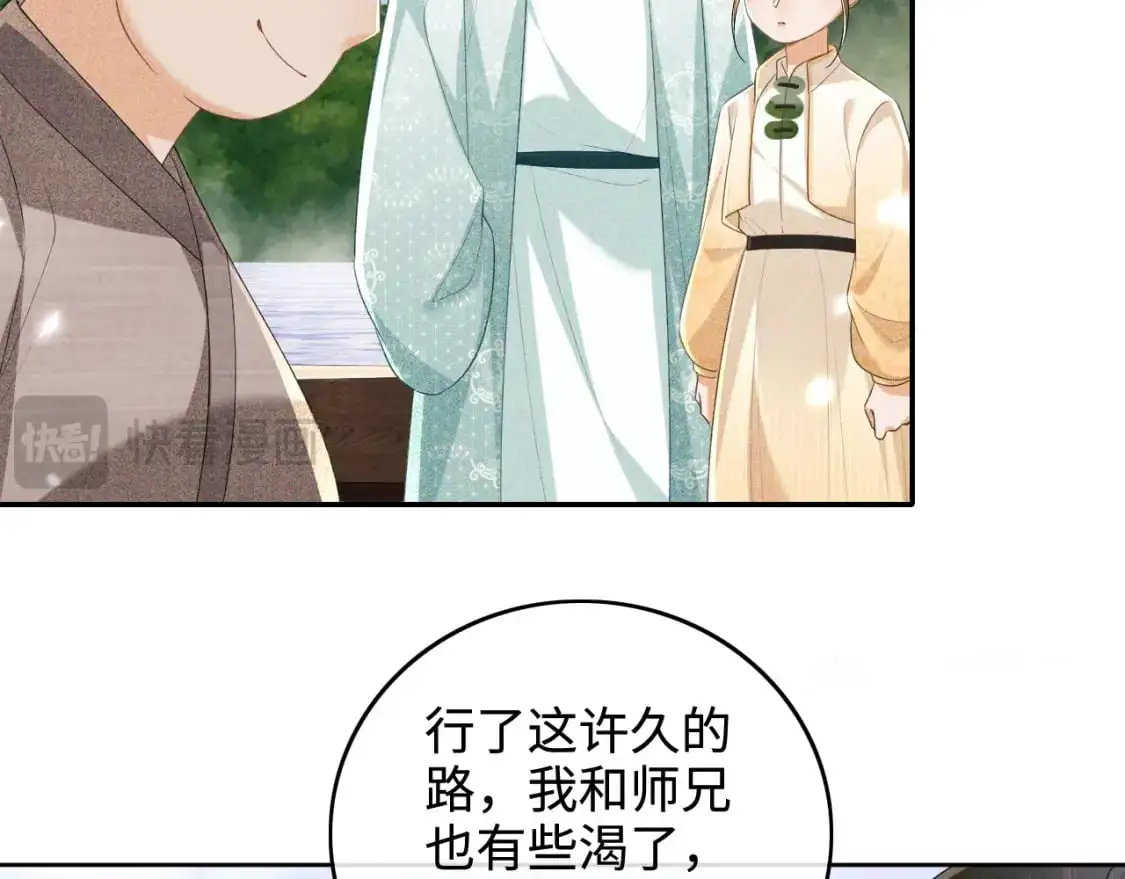 第94话 太子哥会原谅大皇兄吗？ 第69页