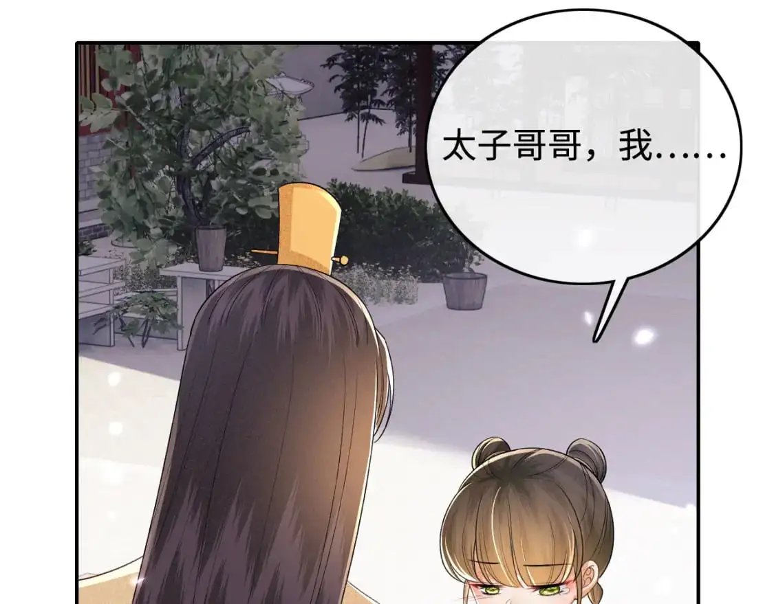 第94话 太子哥会原谅大皇兄吗？ 第38页