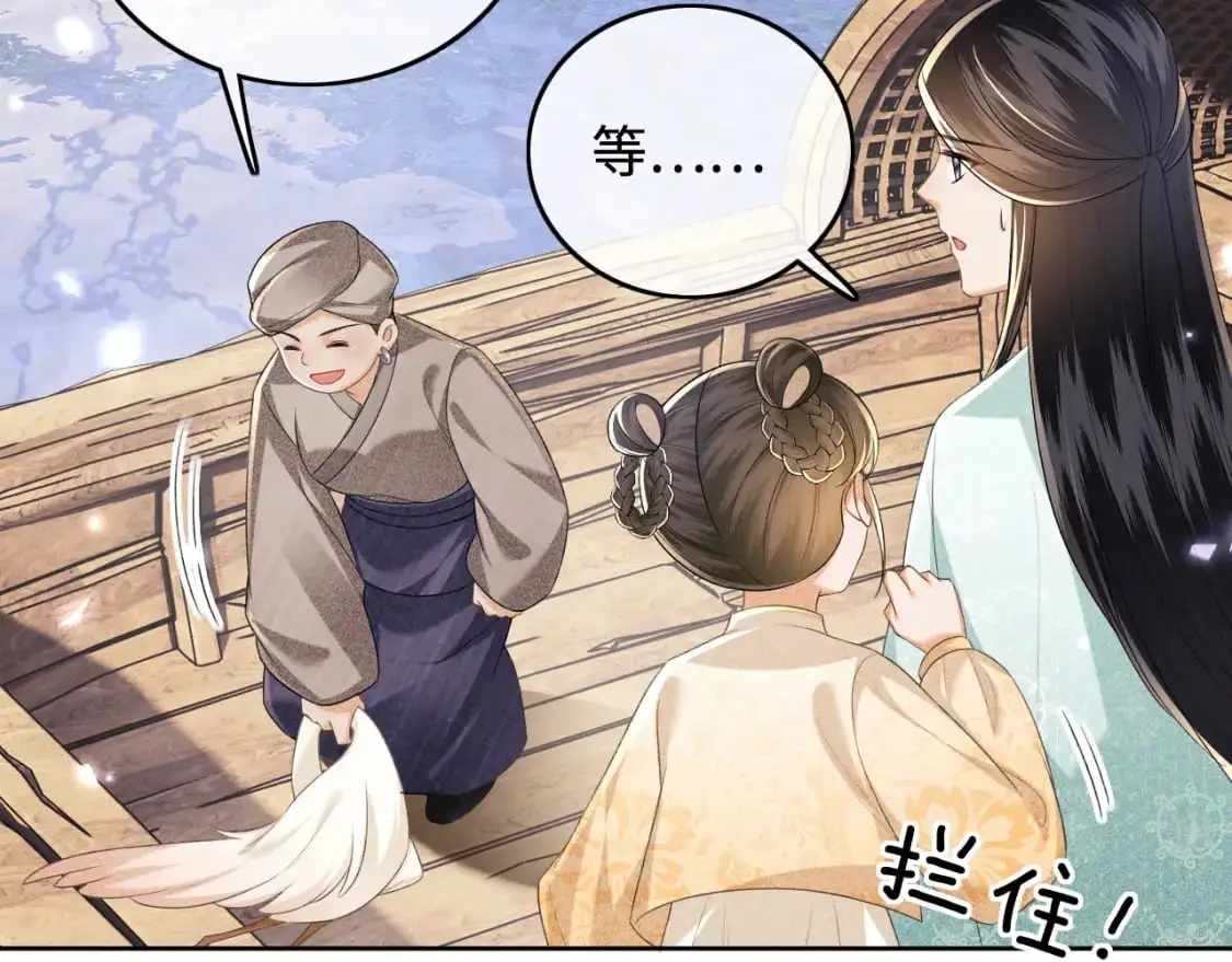 第94话 太子哥会原谅大皇兄吗？ 第67页