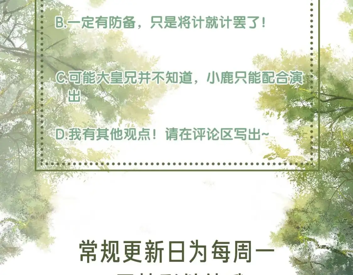 第94话 太子哥会原谅大皇兄吗？ 第87页