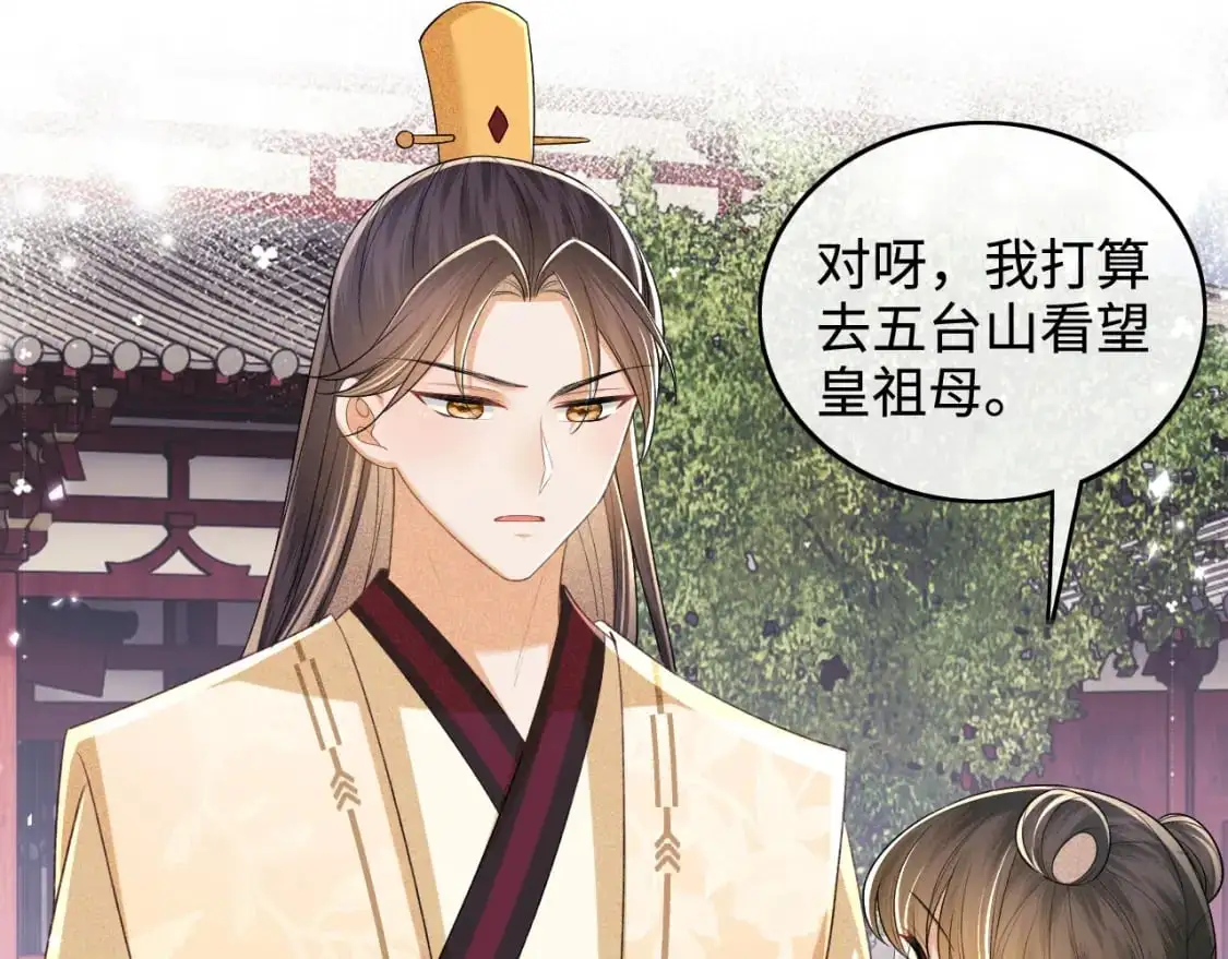 第94话 太子哥会原谅大皇兄吗？ 第35页