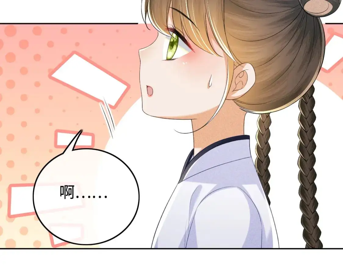 第94话 太子哥会原谅大皇兄吗？ 第33页
