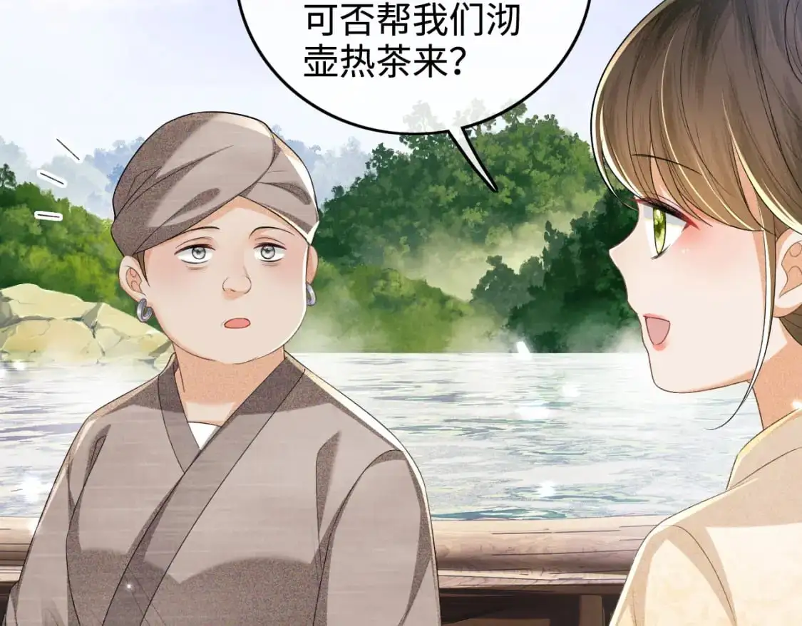 第94话 太子哥会原谅大皇兄吗？ 第70页